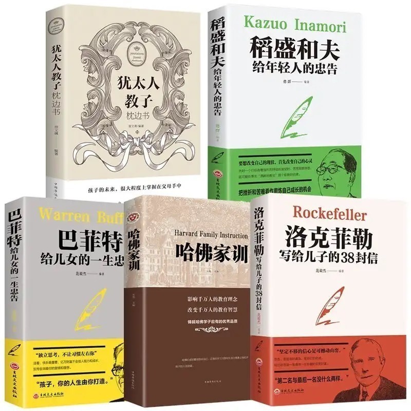 【台灣熱銷】稻盛和夫、洛克菲勒、巴菲特、猶太人教子枕邊書、哈佛家訓 給年輕人的話 溫暖你心 周文強老師推薦【簡體中文】-細節圖8