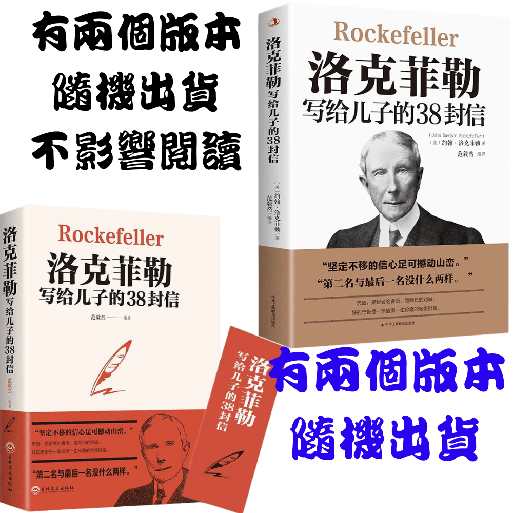 【台灣熱銷】稻盛和夫、洛克菲勒、巴菲特、猶太人教子枕邊書、哈佛家訓 給年輕人的話 溫暖你心 周文強老師推薦【簡體中文】-細節圖3