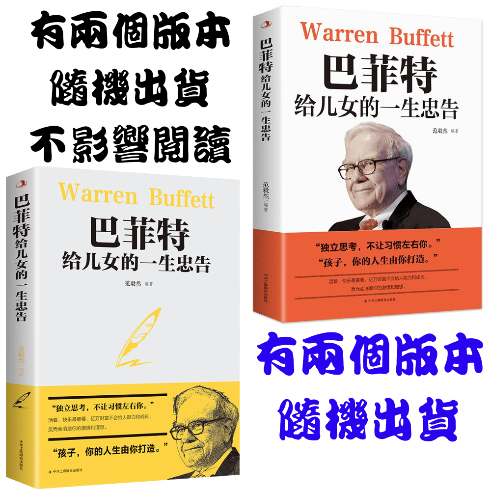 【台灣熱銷】稻盛和夫、洛克菲勒、巴菲特、猶太人教子枕邊書、哈佛家訓 給年輕人的話 溫暖你心 周文強老師推薦【簡體中文】-細節圖5