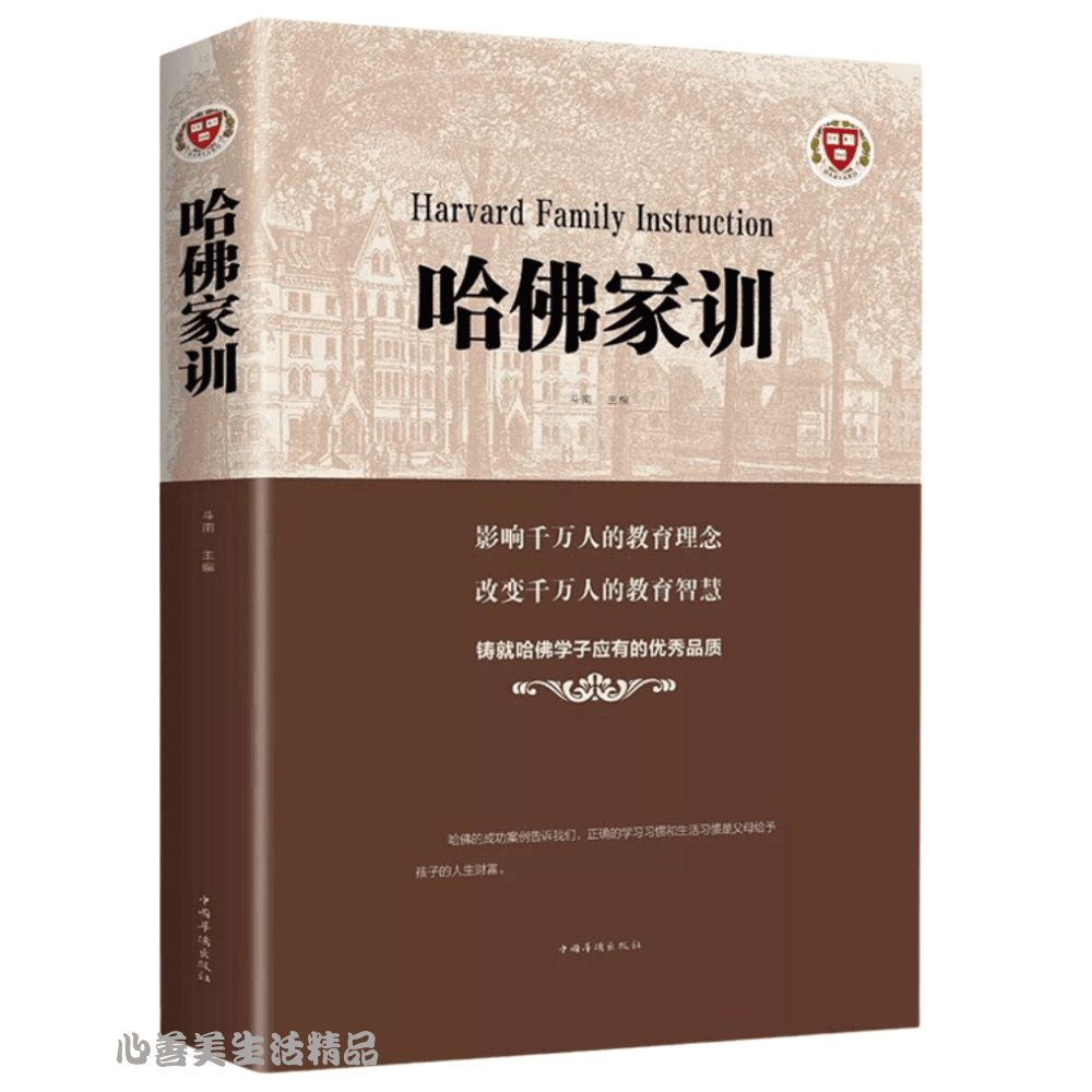 【台灣熱銷】稻盛和夫、洛克菲勒、巴菲特、猶太人教子枕邊書、哈佛家訓 給年輕人的話 溫暖你心 周文強老師推薦【簡體中文】-細節圖10