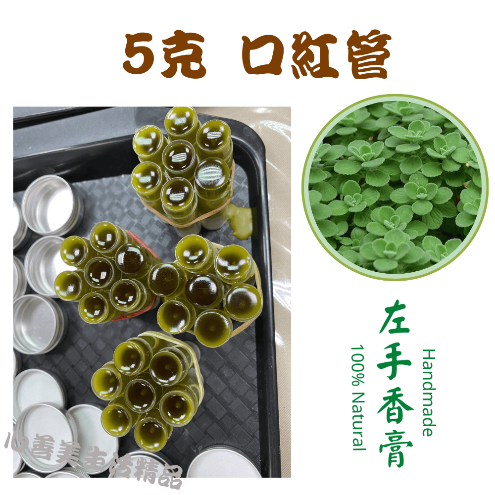 【純天然手作坊】左手香膏 到手香膏 純天然手作坊 朋友拜訪 家庭使用 長輩見面首選 非常用心製作-細節圖2