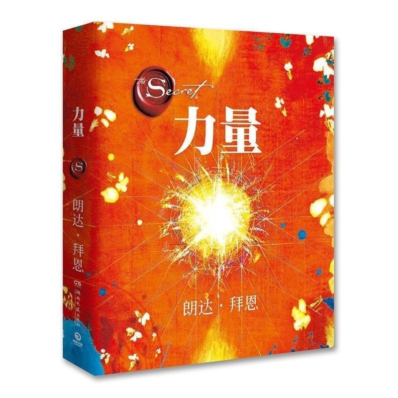 【台灣熱銷】秘密系列~秘密~力量~魔力~ 英雄 一套4本【精裝版】周文強老師推薦 【簡體中文】-細節圖3