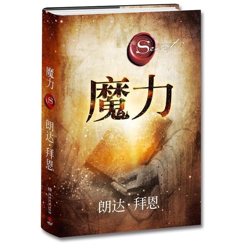 【台灣熱銷】秘密系列~秘密~力量~魔力~ 英雄 一套4本【精裝版】周文強老師推薦 【簡體中文】-細節圖6