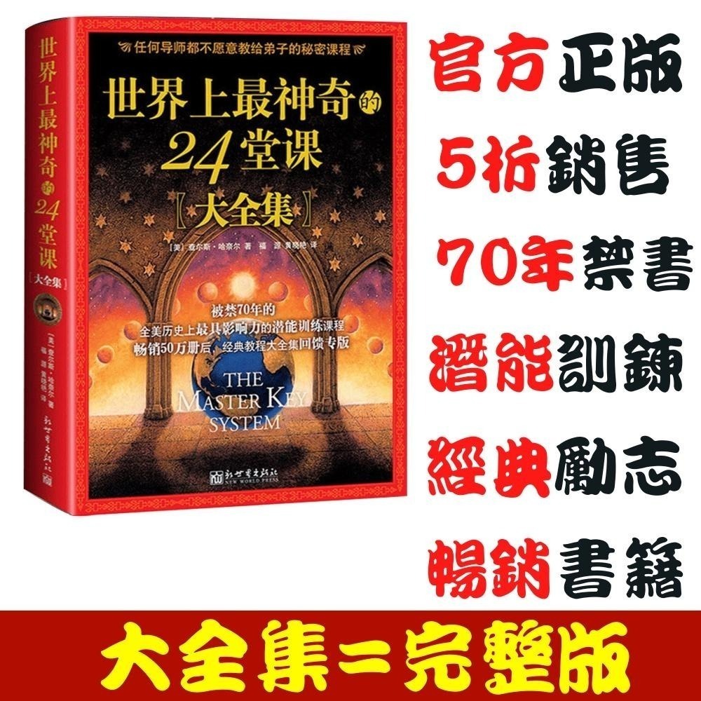 【台灣現貨】世界上最神奇的24堂課大全集完整版 福源 黃曉艷譯&你不理財，財不理你-細節圖8