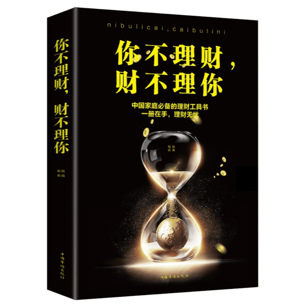 【台灣現貨】世界上最神奇的24堂課大全集完整版 福源 黃曉艷譯&你不理財，財不理你-細節圖3