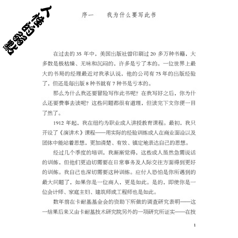 【台灣熱銷】人性的優點+人性的弱點 心靈導師成功學戴爾卡耐基 讓您深入了解人性【全新正版】【簡體中文】-細節圖5