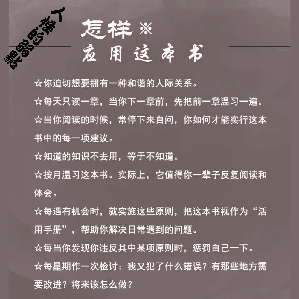 【台灣熱銷】人性的優點+人性的弱點 心靈導師成功學戴爾卡耐基 讓您深入了解人性【全新正版】【簡體中文】-細節圖6