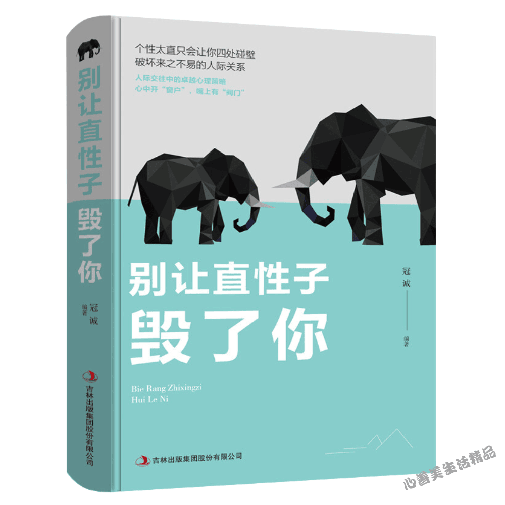 【現貨熱銷】變通：受用一生的學問 +別讓直性子毀了你 成大事者的生存與競爭哲學為人處世的方法【正版】【簡體中文】-細節圖5