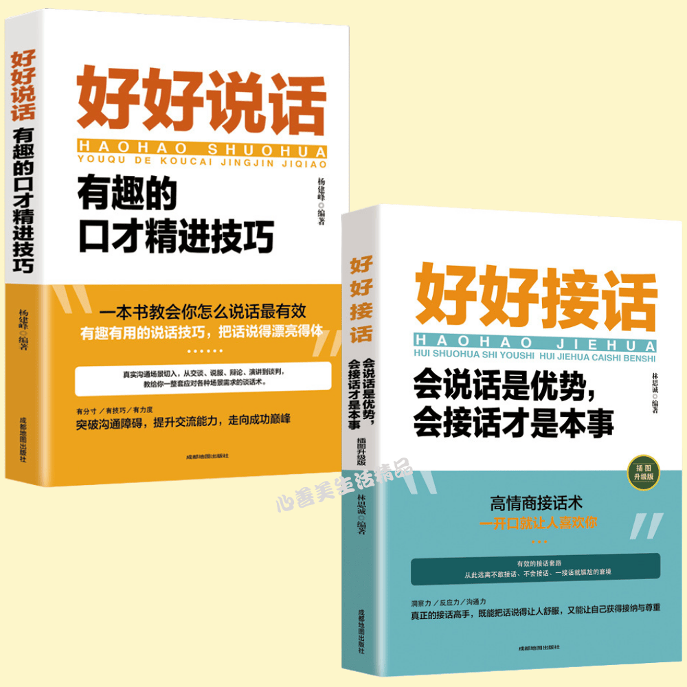 【好溝通系列三】好好接話 好好說話 溝通藝術全知道 高情商就是會為人處事 最受歡迎的溝通方式與技巧 最受歡迎的幽默高手-細節圖2