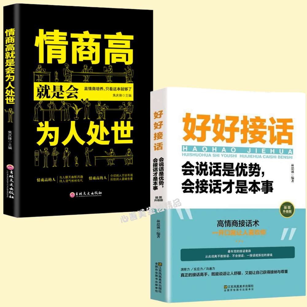 【好溝通系列三】好好接話 好好說話 溝通藝術全知道 高情商就是會為人處事 最受歡迎的溝通方式與技巧 最受歡迎的幽默高手-細節圖4