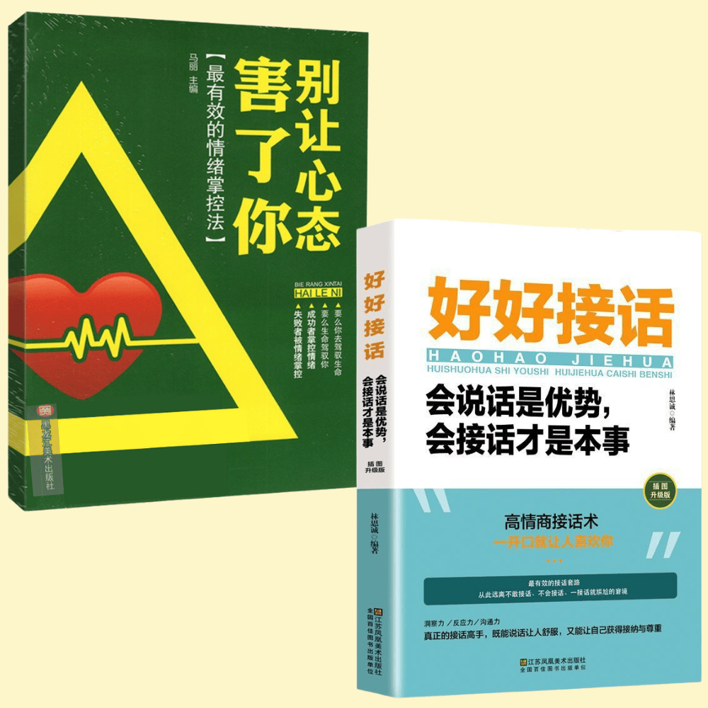 【好溝通系列三】好好接話 好好說話 溝通藝術全知道 高情商就是會為人處事 最受歡迎的溝通方式與技巧 最受歡迎的幽默高手-細節圖8