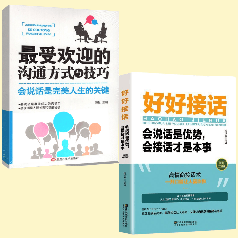 【好溝通系列三】好好接話 好好說話 溝通藝術全知道 高情商就是會為人處事 最受歡迎的溝通方式與技巧 最受歡迎的幽默高手-細節圖9