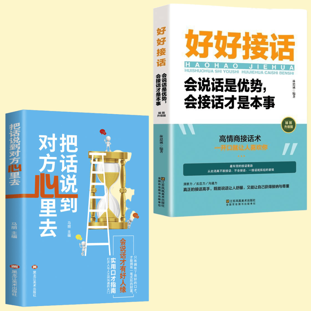 【好溝通系列三】好好接話 好好說話 溝通藝術全知道 高情商就是會為人處事 最受歡迎的溝通方式與技巧 最受歡迎的幽默高手-細節圖11