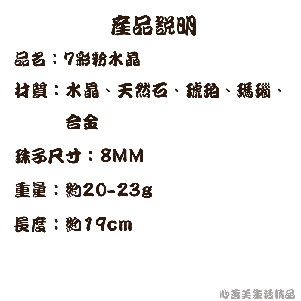 【台灣現貨】8MM粉水晶手鏈~7彩粉水晶手鏈  7脈輪粉水晶手鏈  粉水晶 手鏈  真的很美-細節圖4