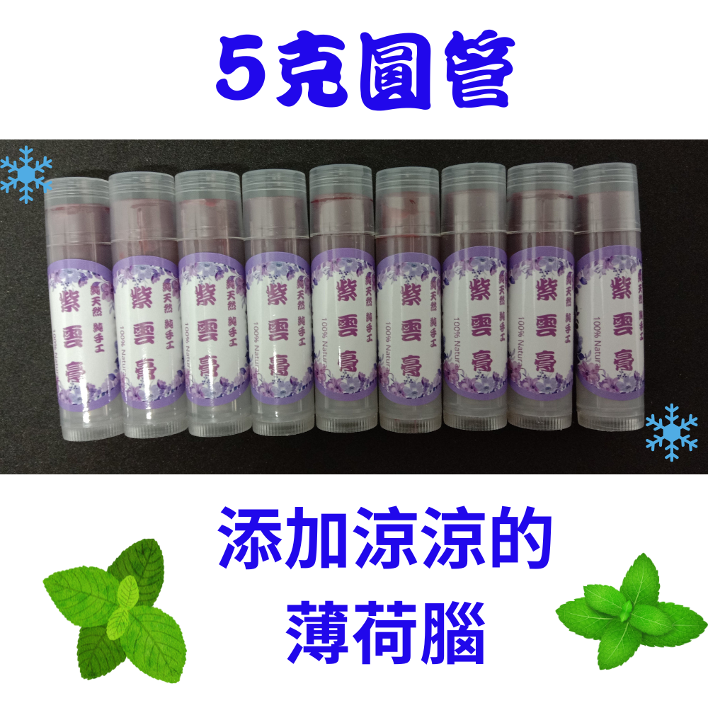 5克口紅管-薄荷款