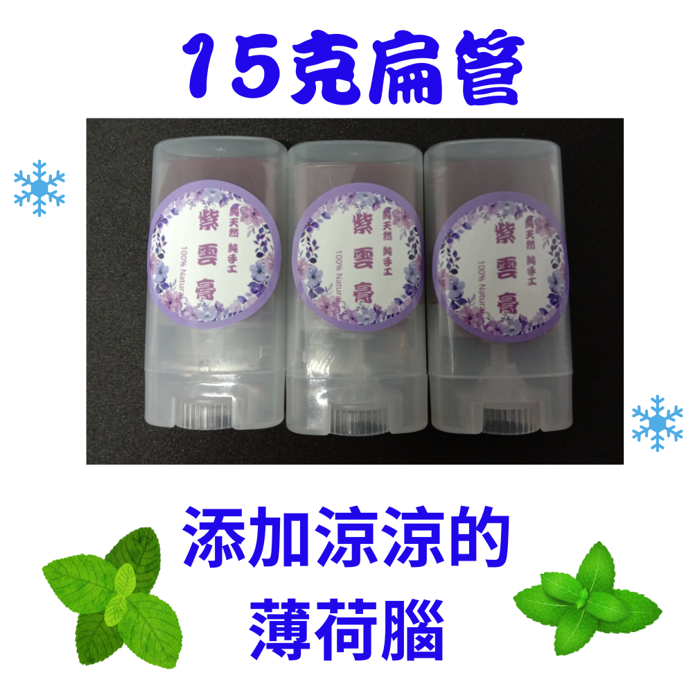 15克大扁管-薄荷款