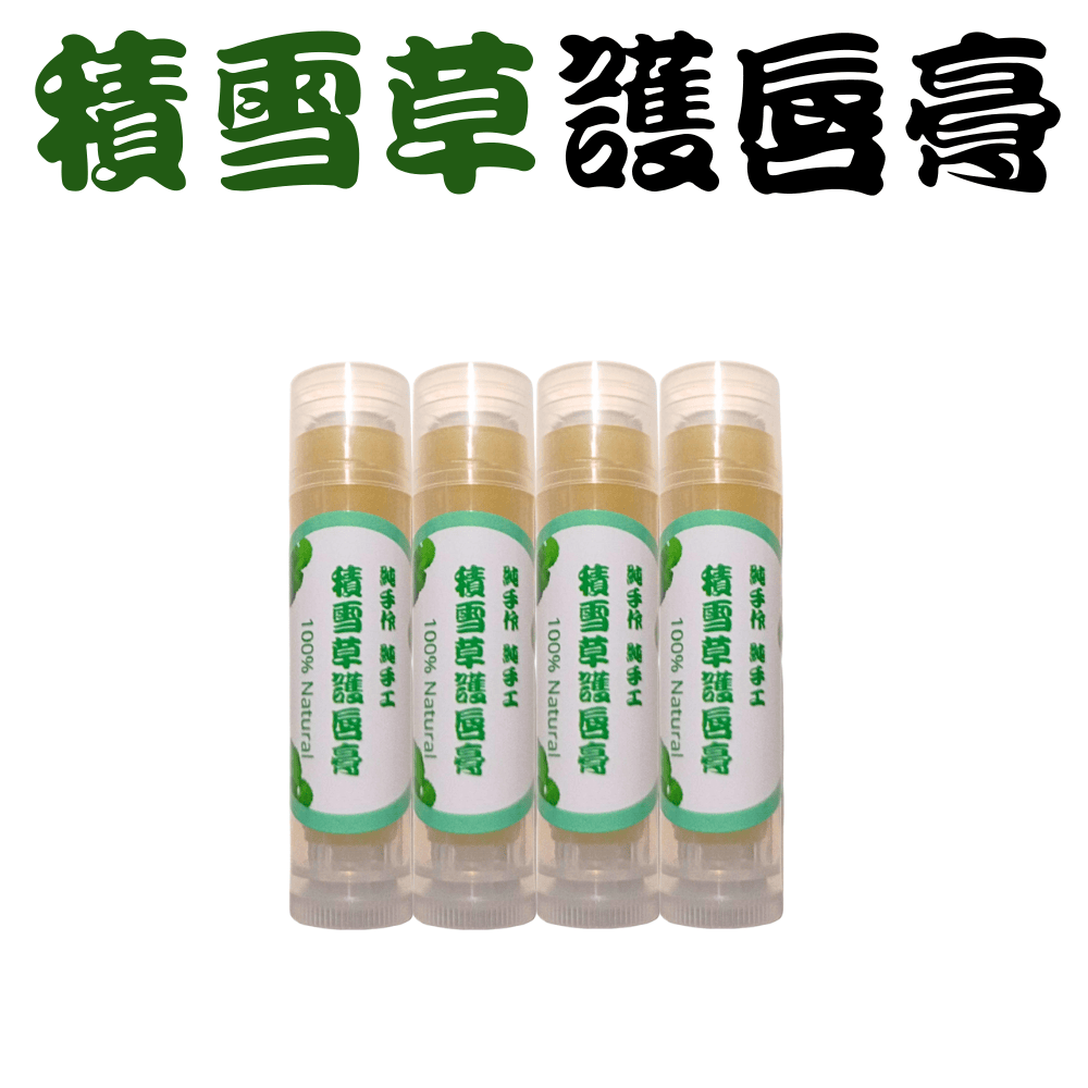 【純手作】積雪草護唇膏 純手作 純手工 用心製作 成份天然 安心使用 超自然風格-細節圖2
