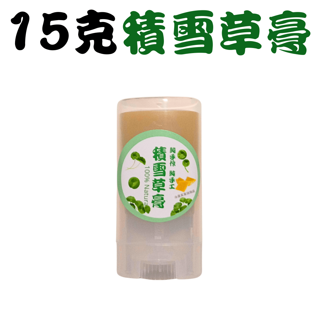 【純手作】積雪草膏 純手作 純手工 用心製作 成份天然 安心使用 超自然風格-規格圖5