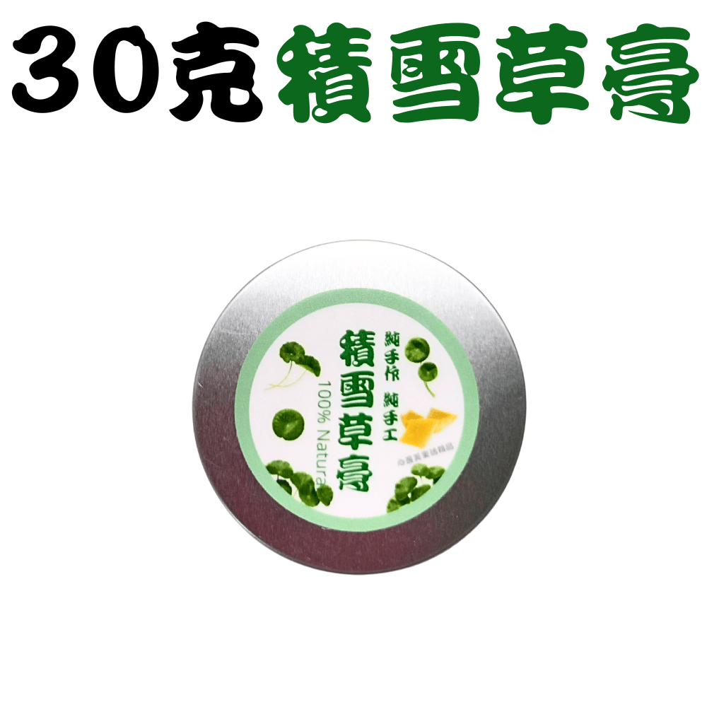 【純手作】積雪草膏 純手作 純手工 用心製作 成份天然 安心使用 超自然風格-規格圖5