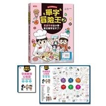 *套書*單字冒險王套書(1-4集)  單字冒險王 兒童書 三采 預購-細節圖3