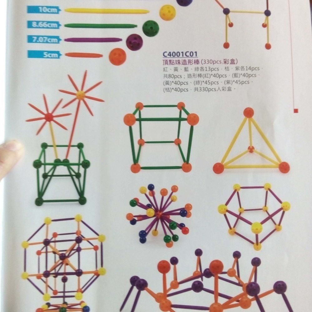 頂點珠造形棒 數學教具 造型棒 USL 遊思樂 教具 現貨-細節圖3