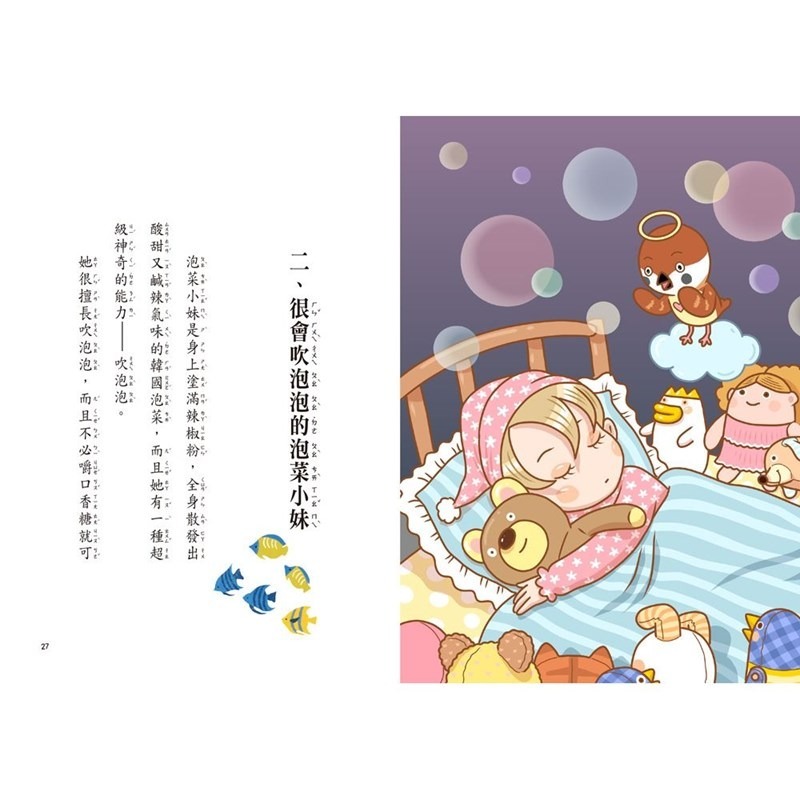 小確幸品格童話 泡菜小妹與豬肉弟弟 神奇的魔法烤箱 文具三天使 小確幸品格童話套書第二輯 三采 兒童書 現貨-細節圖2