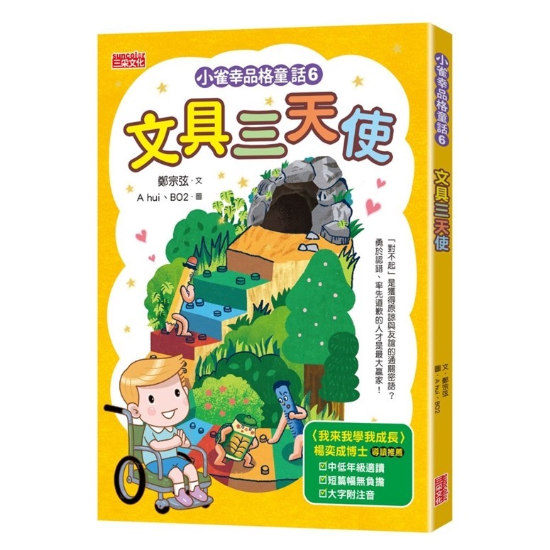 小確幸品格童話 泡菜小妹與豬肉弟弟 神奇的魔法烤箱 文具三天使 小確幸品格童話套書第二輯 三采 兒童書 現貨-細節圖5