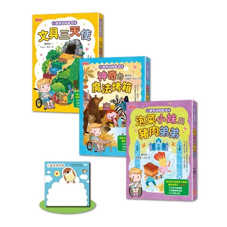 小確幸品格童話 泡菜小妹與豬肉弟弟 神奇的魔法烤箱 文具三天使 小確幸品格童話套書第二輯 三采 兒童書 現貨-細節圖6