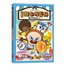 天才麵包理髮師 1 2 3 4 5 6 老鼠來了怎麼辦7 8 兒童書 現貨-細節圖3