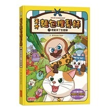 天才麵包理髮師 1 2 3 4 5 6 老鼠來了怎麼辦7 8 兒童書 現貨-細節圖7