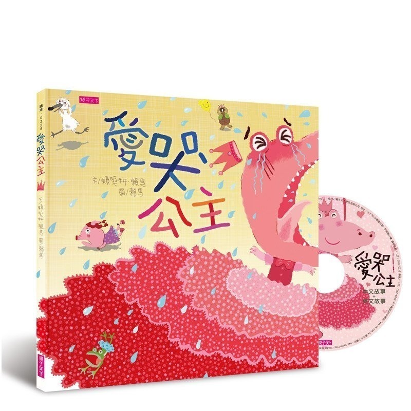 我變成一隻噴火龍了 或 生氣王子 或 愛哭公主 或 勇敢小火車 最棒的禮物 十二生肖的故事 繪本 賴馬 親子天下-細節圖3