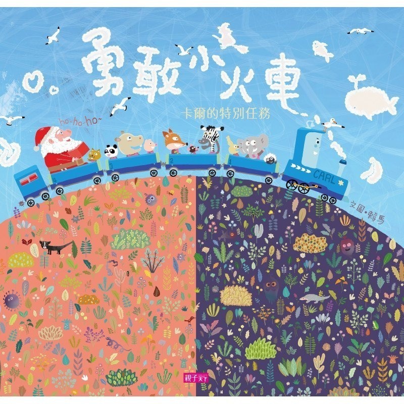 我變成一隻噴火龍了 或 生氣王子 或 愛哭公主 或 勇敢小火車 最棒的禮物 十二生肖的故事 繪本 賴馬 親子天下-細節圖4