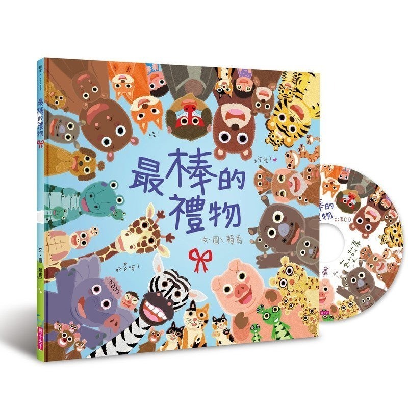 我變成一隻噴火龍了 或 生氣王子 或 愛哭公主 或 勇敢小火車 最棒的禮物 十二生肖的故事 繪本 賴馬 親子天下-細節圖5