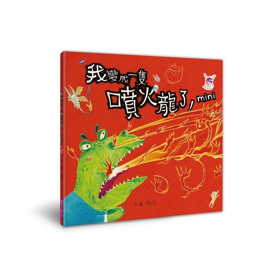 賴馬的MINI異想世界 (經典EQ繪本迷你版+迷你劇場組) 繪本 兒童書 親子天下-細節圖5