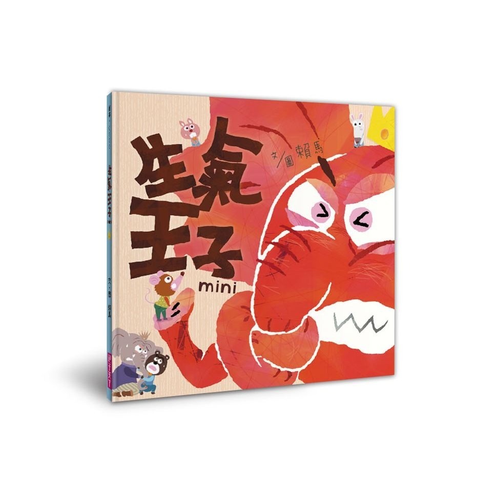 賴馬的MINI異想世界 (經典EQ繪本迷你版+迷你劇場組) 繪本 兒童書 親子天下-細節圖6