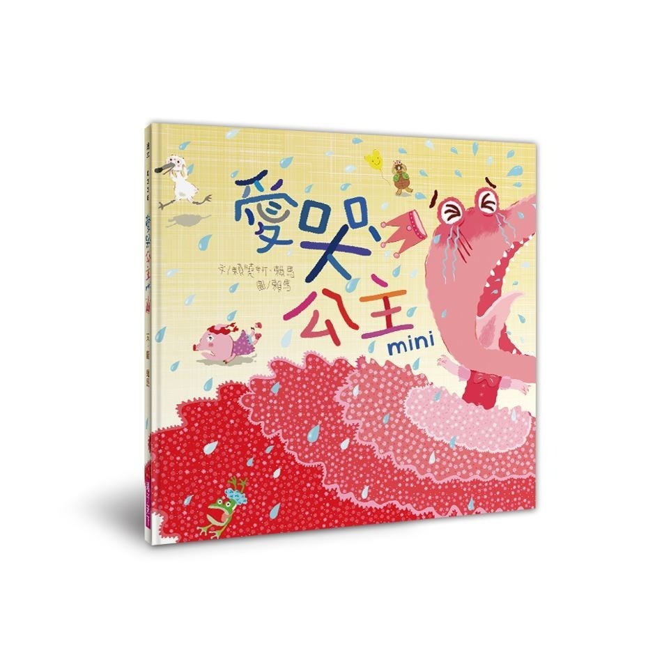 賴馬的MINI異想世界 (經典EQ繪本迷你版+迷你劇場組) 繪本 兒童書 親子天下-細節圖7