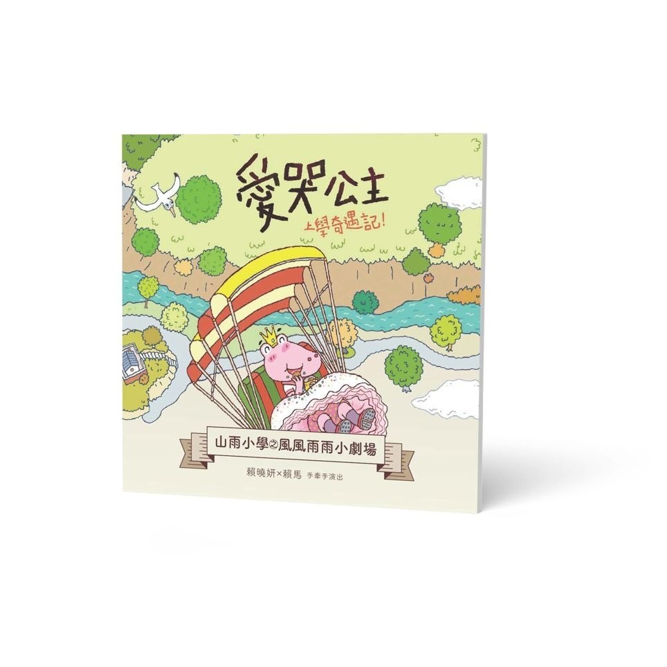 賴馬的MINI異想世界 (經典EQ繪本迷你版+迷你劇場組) 繪本 兒童書 親子天下-細節圖8