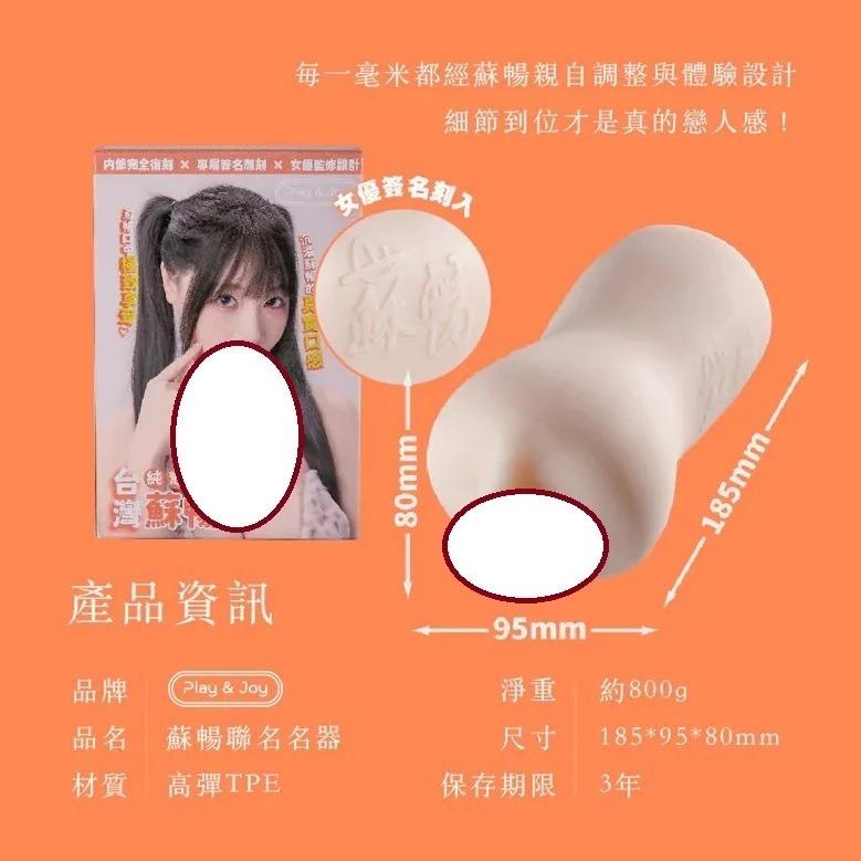 贈潤滑液 傳媒 SWAG艾悠~  温芮欣~  蘇暢~來了｜台灣AV女優倒膜｜名器｜飛機杯 自衛器-細節圖3