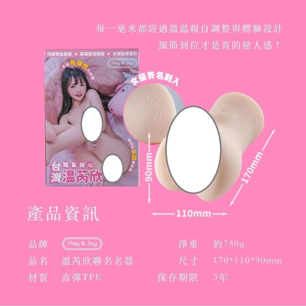 贈潤滑液 傳媒 SWAG艾悠~  温芮欣~  蘇暢~來了｜台灣AV女優倒膜｜名器｜飛機杯 自衛器-細節圖5