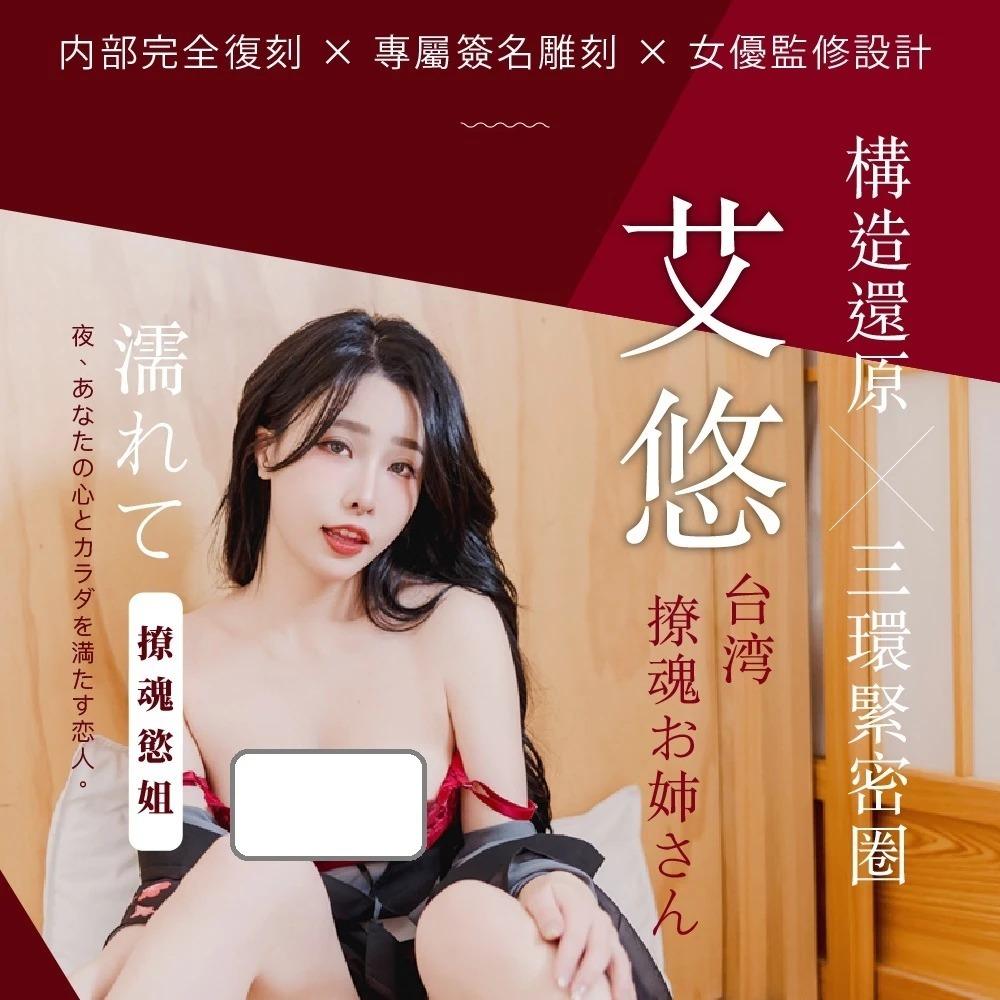 贈潤滑液 傳媒 SWAG艾悠~  温芮欣~  蘇暢~來了｜台灣AV女優倒膜｜名器｜飛機杯 自衛器-細節圖7