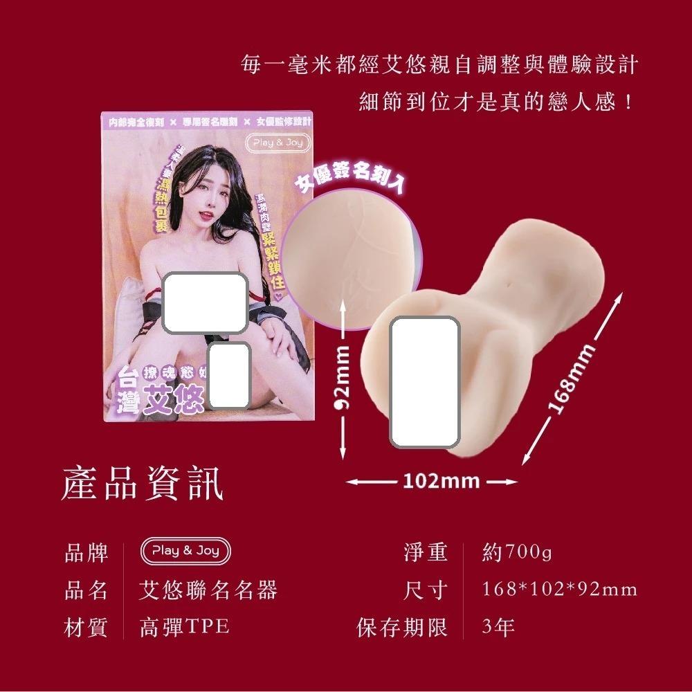 贈潤滑液 傳媒 SWAG艾悠~  温芮欣~  蘇暢~來了｜台灣AV女優倒膜｜名器｜飛機杯 自衛器-細節圖8