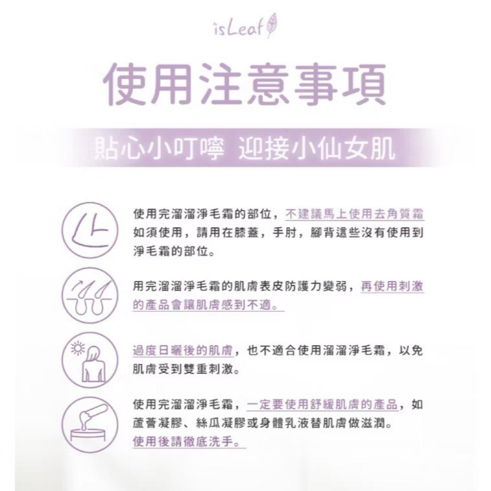 isLeaf｜溜溜淨｜零毛髮霜 80ml-細節圖6