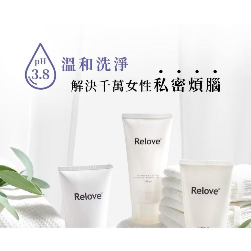 Relove 私密極致潔淨亮白免運組120mlx4 私密肌 R2深層傳明酸淨白潔淨精華凝露 私密清潔守護最優惠套組-細節圖3