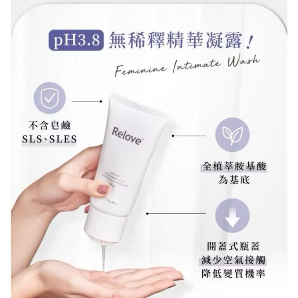 Relove 私密極致潔淨亮白免運組120mlx4 私密肌 R2深層傳明酸淨白潔淨精華凝露 私密清潔守護最優惠套組-細節圖4