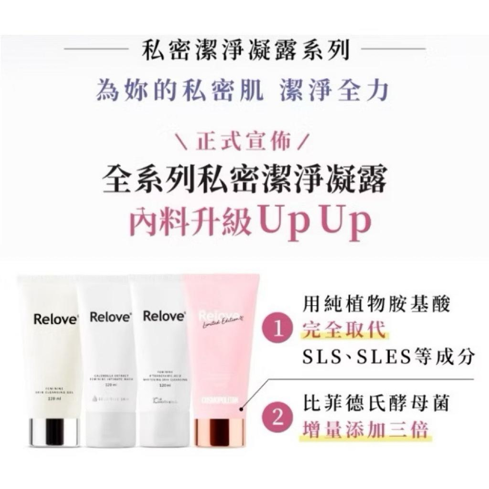 Relove 私密極致潔淨亮白免運組120mlx4 私密肌 R2深層傳明酸淨白潔淨精華凝露 私密清潔守護最優惠套組-細節圖6