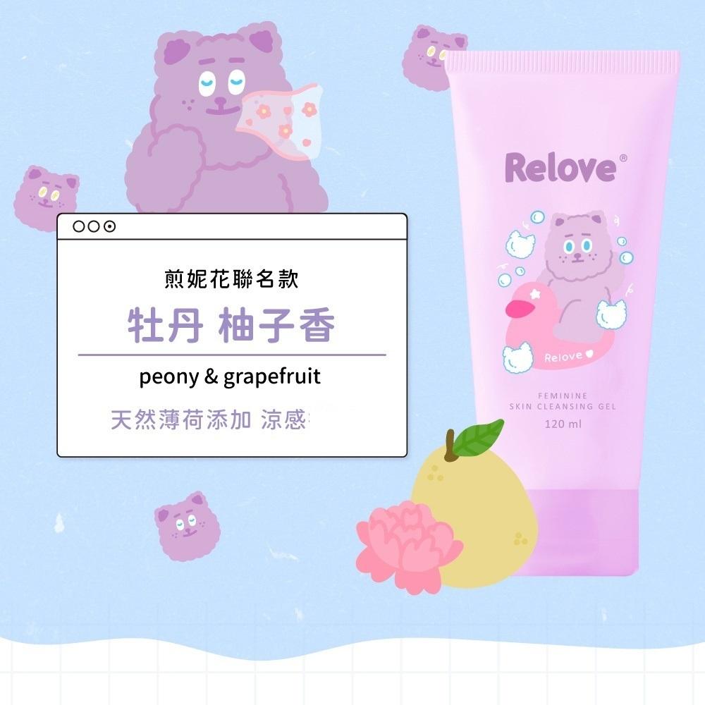 Relove｜煎妮花聯名｜限量組合｜胺基酸私密潔淨精華凝露 120ml｜蛋白酵素去漬 手洗精 220ml 限量化妝包-細節圖2