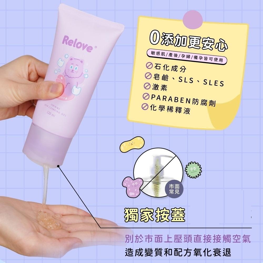 Relove｜煎妮花聯名｜限量組合｜胺基酸私密潔淨精華凝露 120ml｜蛋白酵素去漬 手洗精 220ml 限量化妝包-細節圖3