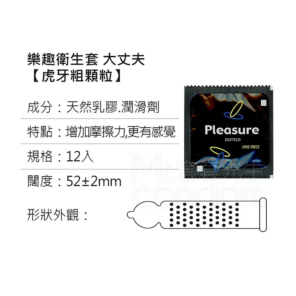 樂趣｜超粗顆粒｜大丈夫｜保險套｜12入-細節圖3