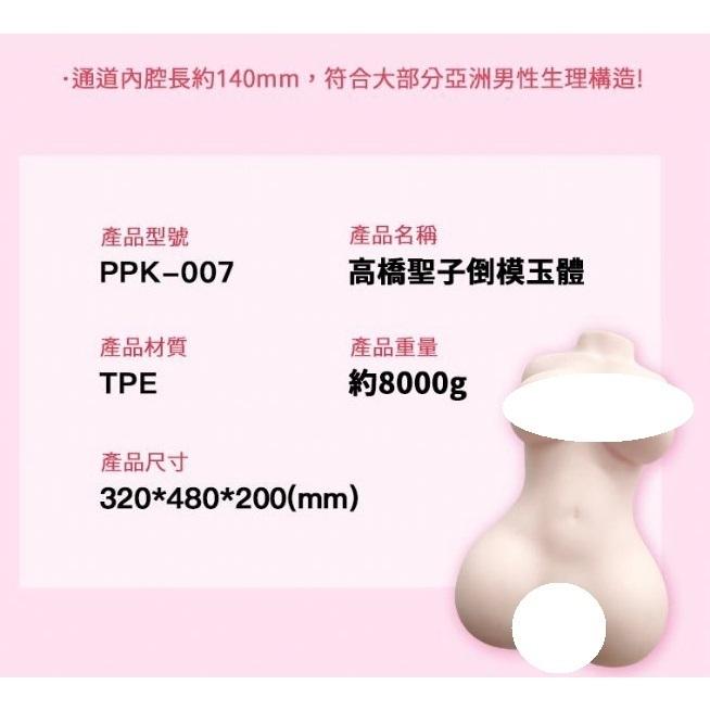 贈 潤滑液 PaPaKey 絕倫女器 高橋聖子 雙穴夾吸 女體 大型飛機杯 8kg-細節圖8