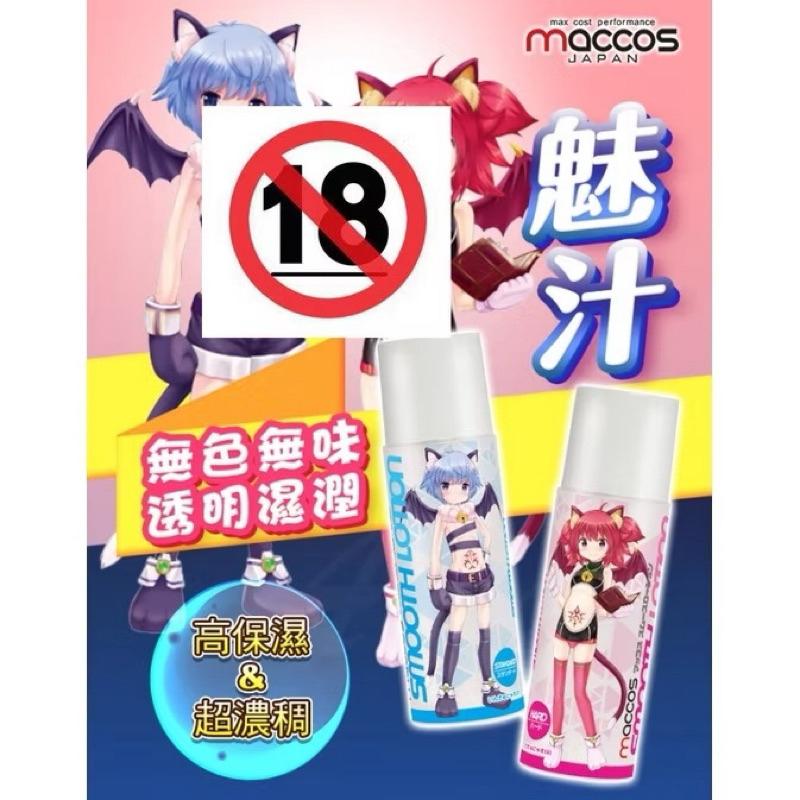 日本 maccos 魅汁 萌汁 飛機杯 專用 潤滑液 男魅魔一高保濕&女魅魔一超濃稠 300ml-細節圖2